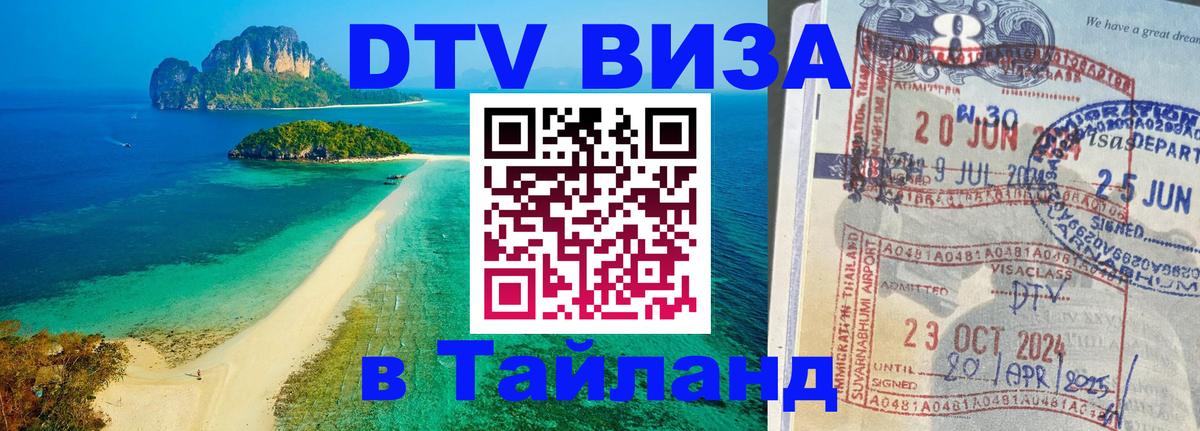 Visa в Таиланд Любляна 